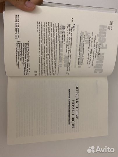 Книга Игры, в которые играют люди