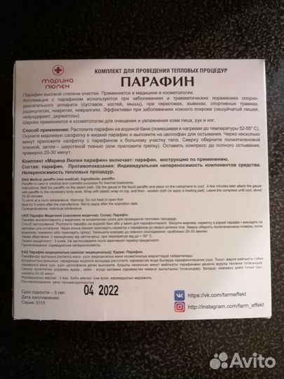 Парафин косметический