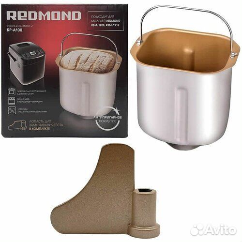 Чаша для хлебопечки Redmond RP-A100