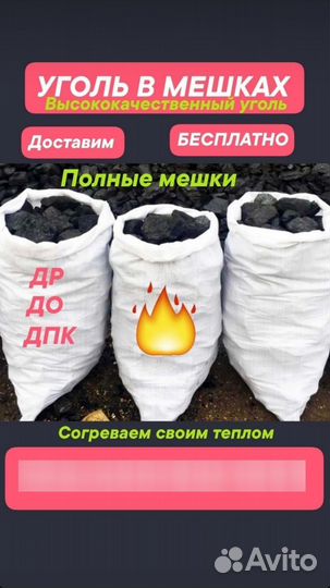 Уголь каменный в мешках