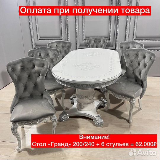 Стол Лапка и стулья Шейх