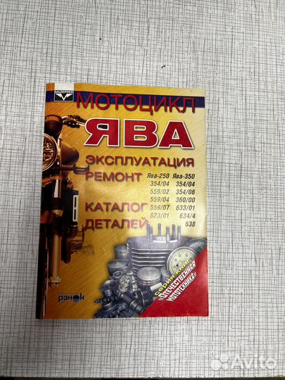 Книга по ремонту мотоциклов Ява