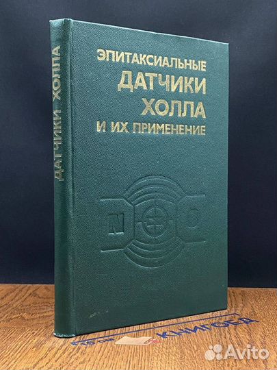 Эпитаксиальные датчики холла и их применение