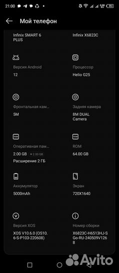 Infinix Smart 6 Plus, 2/64 ГБ