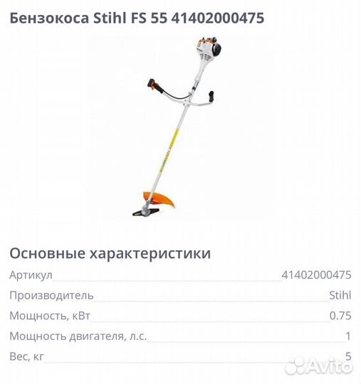 Триммер бензиновый stihl fs 55