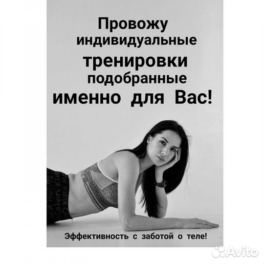 Индивидуальные групповые тренировки фитнес тренер