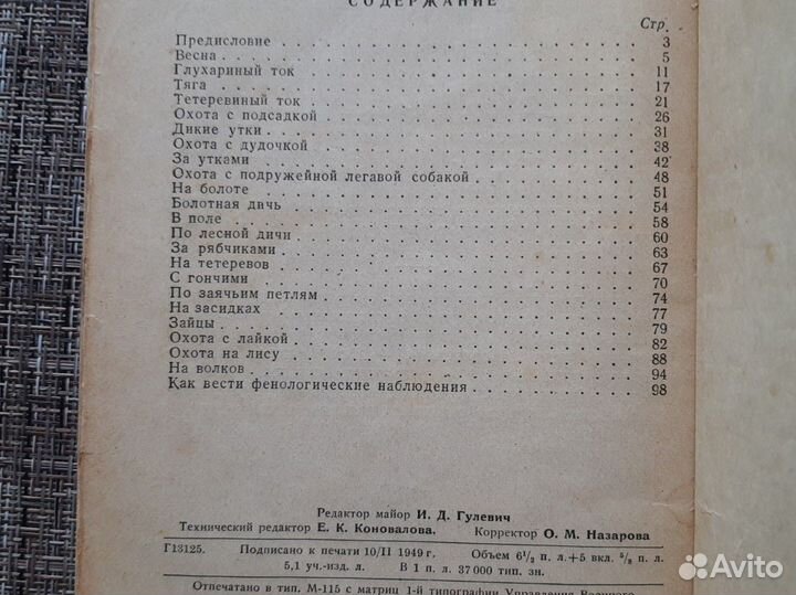 По охоте. Охотничьи тропы Г. Скребицкий 1949 год