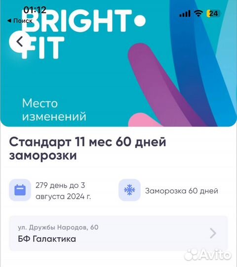 Карта bright fit