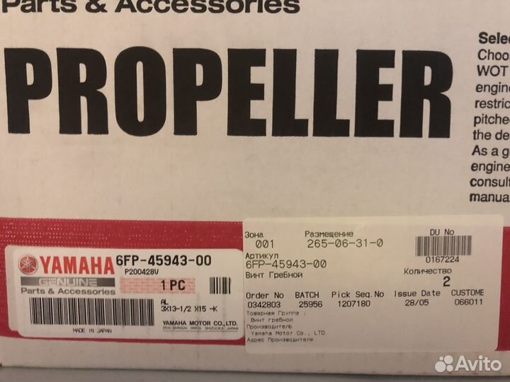 Гребной винт Yamaha 60-140л.с