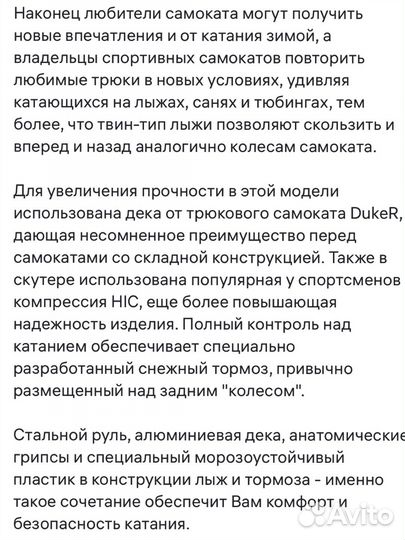 Самокат снегокат