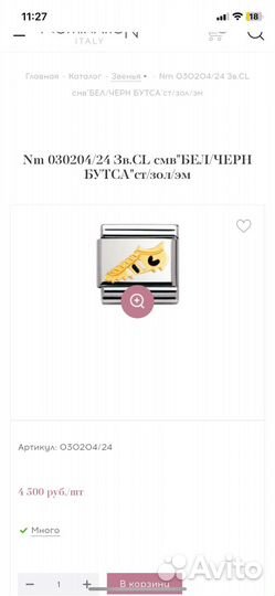 Браслет nomination со вставками