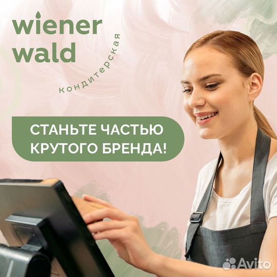 Администратор-кассир в кондитерскую (Иванова 31а)