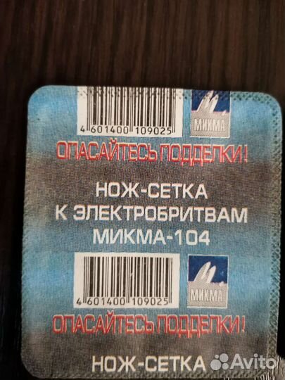 Нож-сетка к электробритве