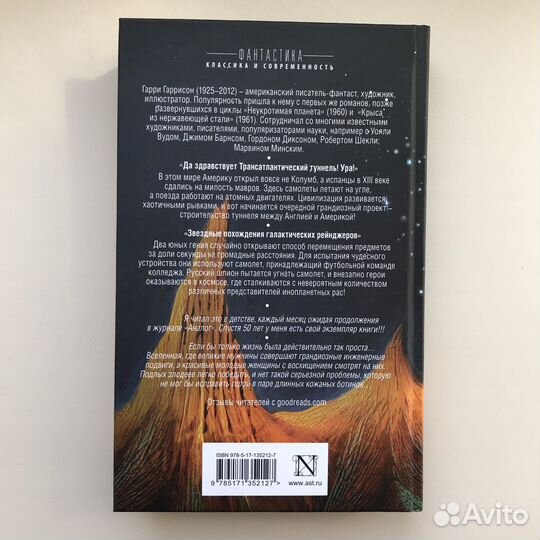 Книга Гарри Гаррисон фантастика