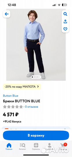 Брюки школьный Button blue для мальчика