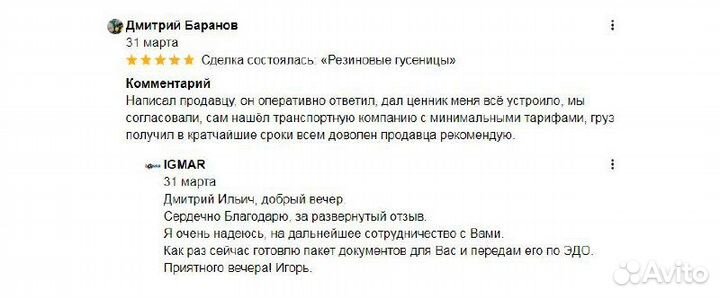 Новые гусеницы 230х48х80 Воронеж