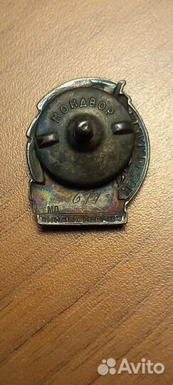 Отличник социалистического соревнования Наркомугля