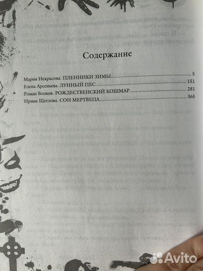 Книга ужасов детская