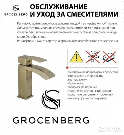 Смеситель для ванны Grocenberg GB8007 Бронза