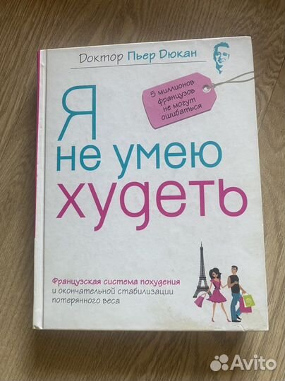 Книги для похудения