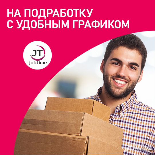Подработка для студентов от 2 дней / Комплектовщик