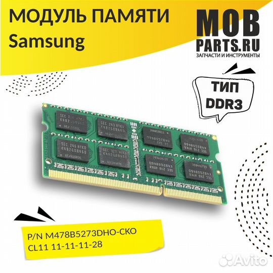 Модуль памяти Samsung sodimm DDR3 4гб 1600 MHz