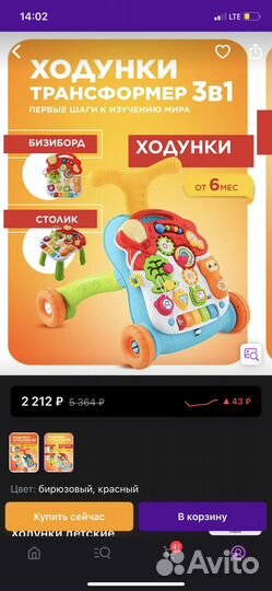 Ходунки трансформер