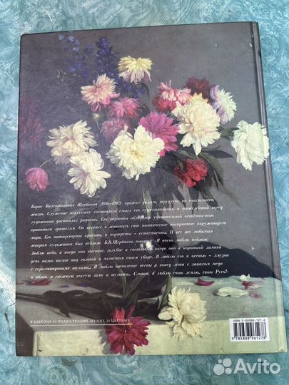 Книга альбом художник Борис Щербаков