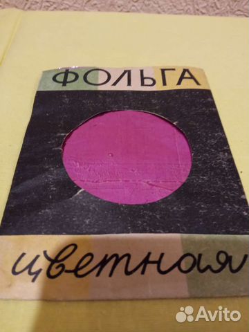 Фольга СССР