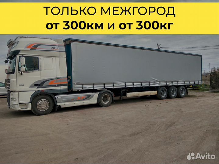 Домашний переезд по России от 300 км