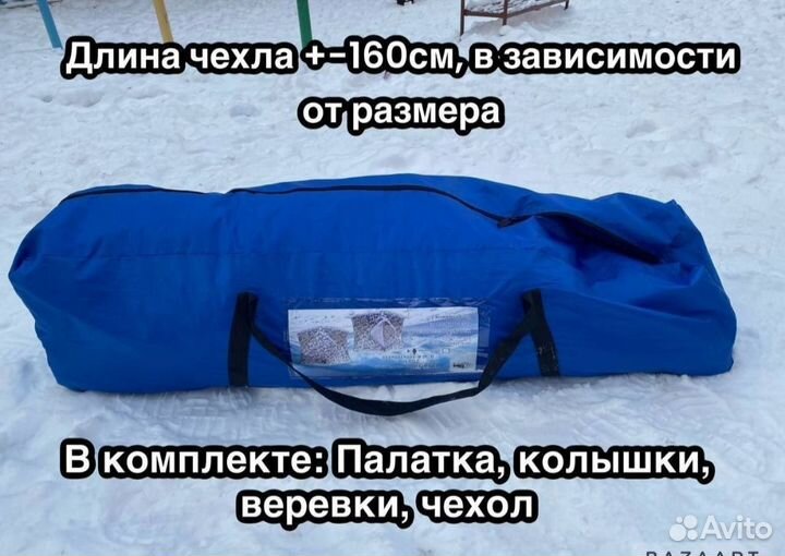 Зимняя Палатка куб (с дымоходом) 3слоя все размеры