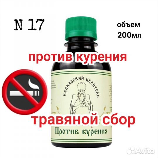 Травяной сбор N18 200мл Кавказский целитель