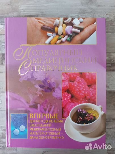 Медицинский справочник