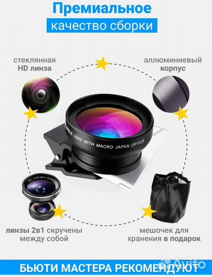 Макро линза для телефона