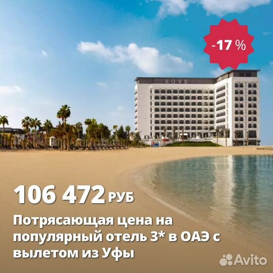 Горящие туры в оаэ