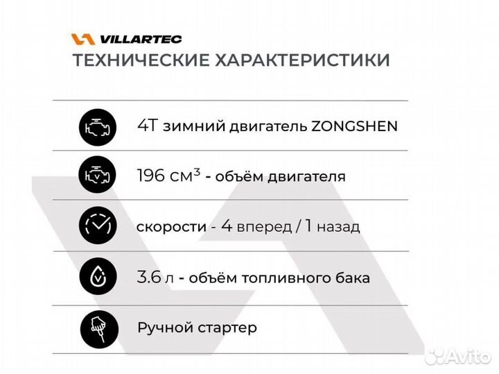 Снегоуборщик villartec WB5561