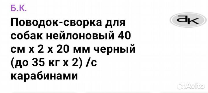 Поводок для собак