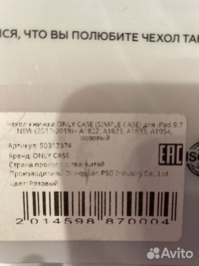 Чехол для iPad 9.7