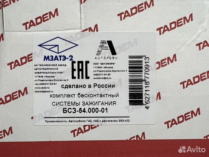 Бесконтактная система зажигания (бсз) газ, УАЗ 402