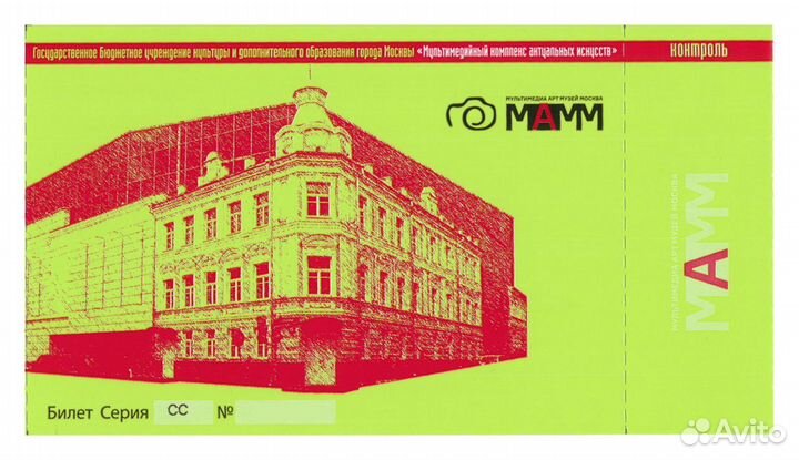 Билеты в мамм, халява