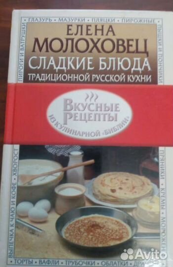 Молоховец Елена, Сладкие блюда