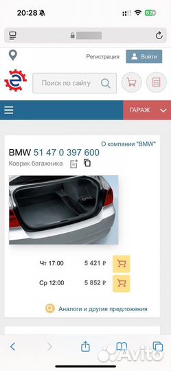 Коврик в багажник BMW E90 Оригинал