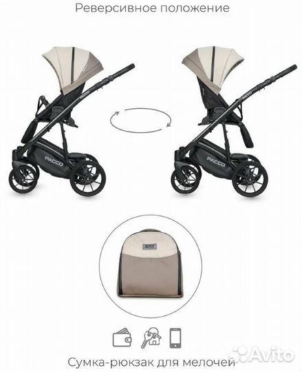 Коляска pacco (3 в 1) (riko basic) Latte