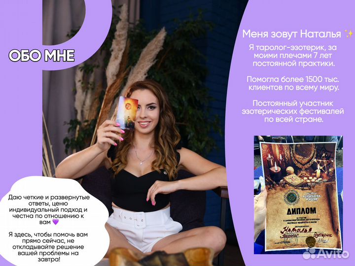 Гадание. Расклад на картах таро. Таролог. Обряды