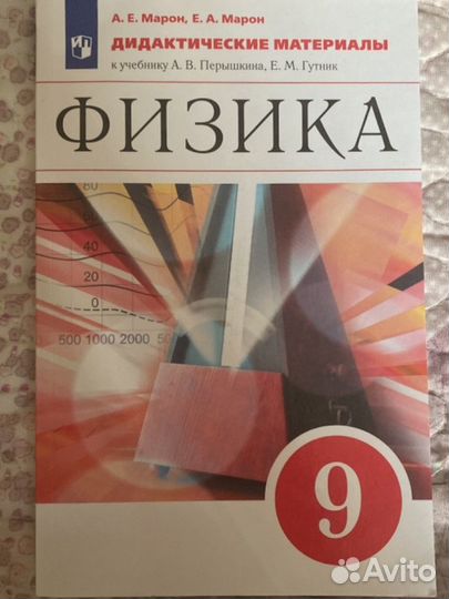 Дидактический материал по физике 9 класс