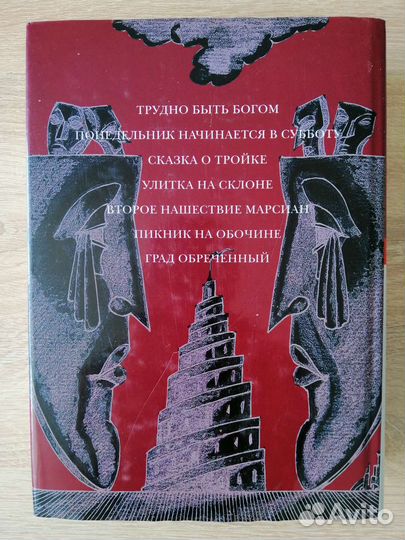 Б. и А. Стругацкие. Сборник 