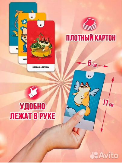 Карты таро