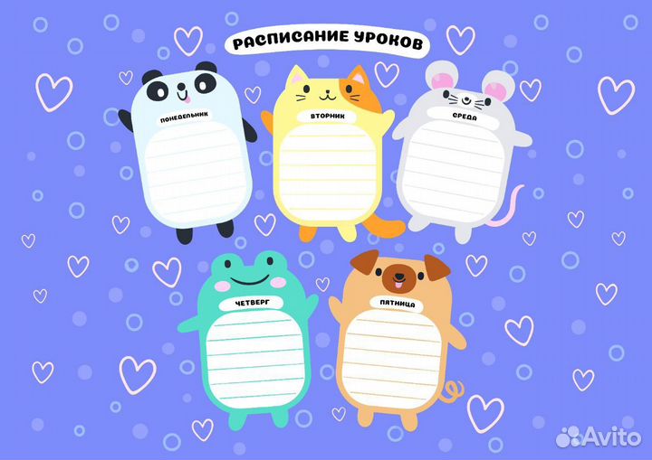 Расписание уроков