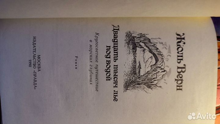 Жуль Верн Двадцать тысяч лье под водой