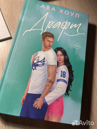 Драфт ава хоуп